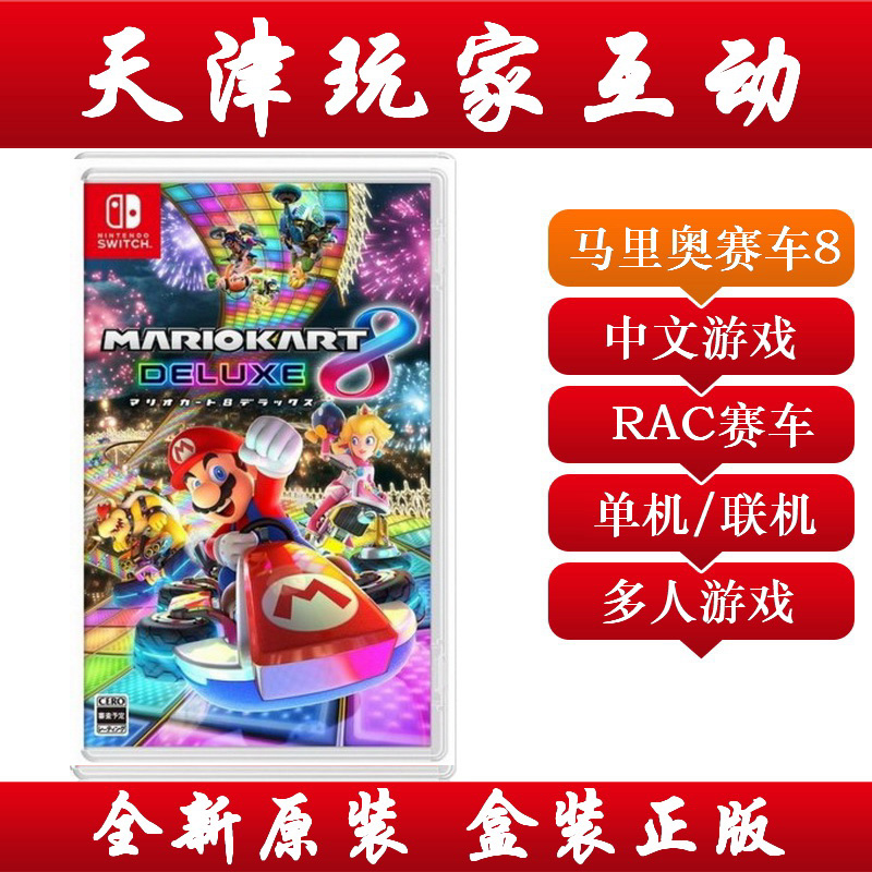 Nintendo Nintendo Switch game Mario Racing 8 Carriage 8