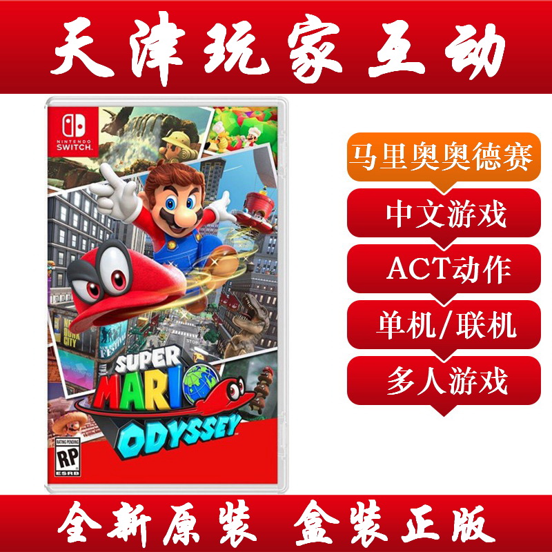Nintendo Switch game NS Super Mario Odyssey Mario Simplified Chinese Spot