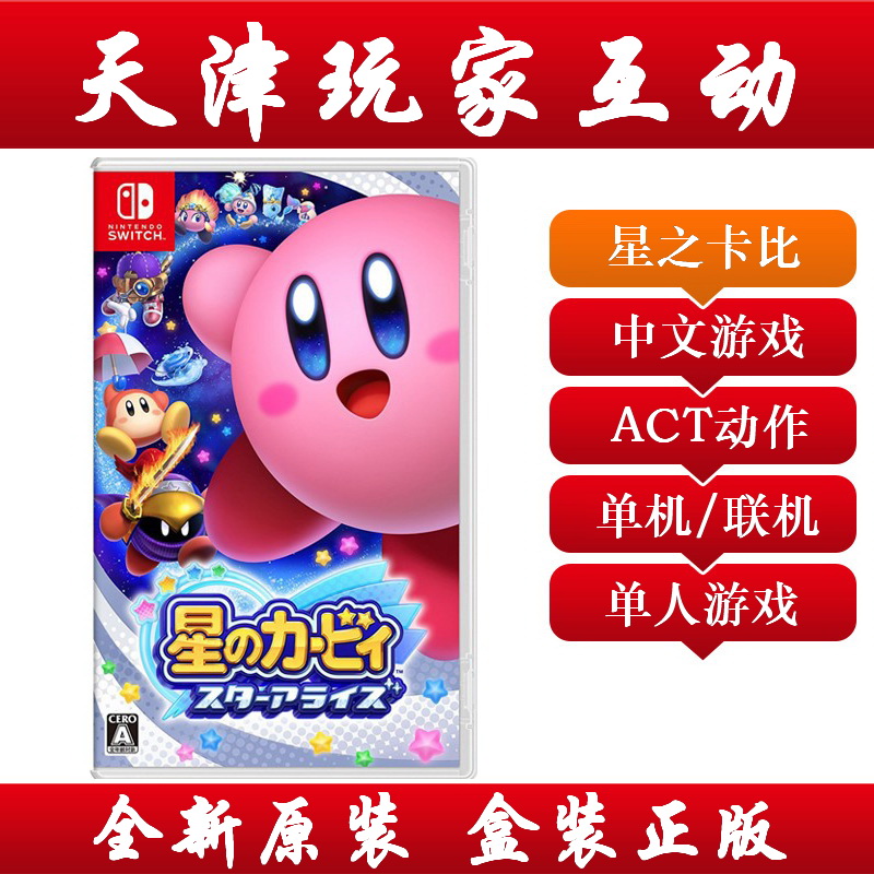 Nintendo Switch game NS Star Kabi Rising Star Alliance Chinese version spot