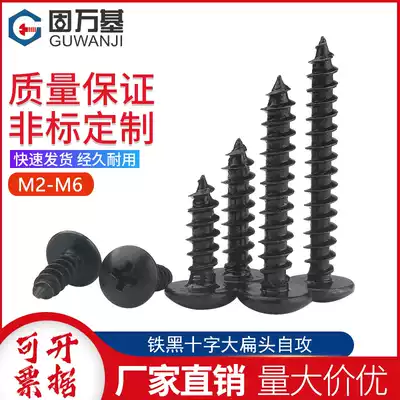 Iron black cross large flat head self-tapping screw Mushroom umbrella head screw pointed tail round head wood screw M3M4M5