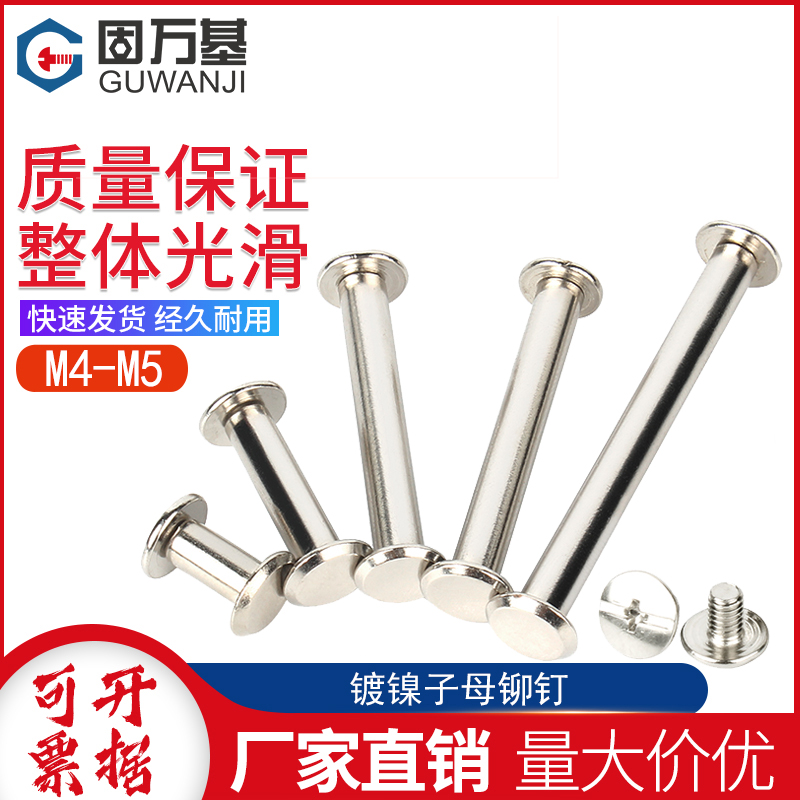 Nickel-plated photo album butt butt lock binding screw child female rivet account sample book screw recipe nail 5-125mm