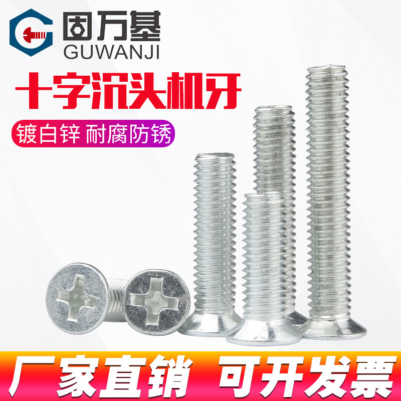 Galvanized cross countersunk screw flat head bolt machine wire screw machine tooth KM micro computer screw M4M5M6M8