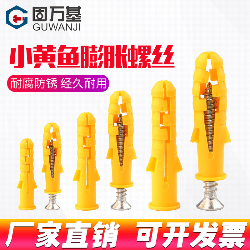 Small yellow croaker plastic expansion tube expansion screw rubber plug bolt plug self-tapping screw set 6 8 10mm national standard