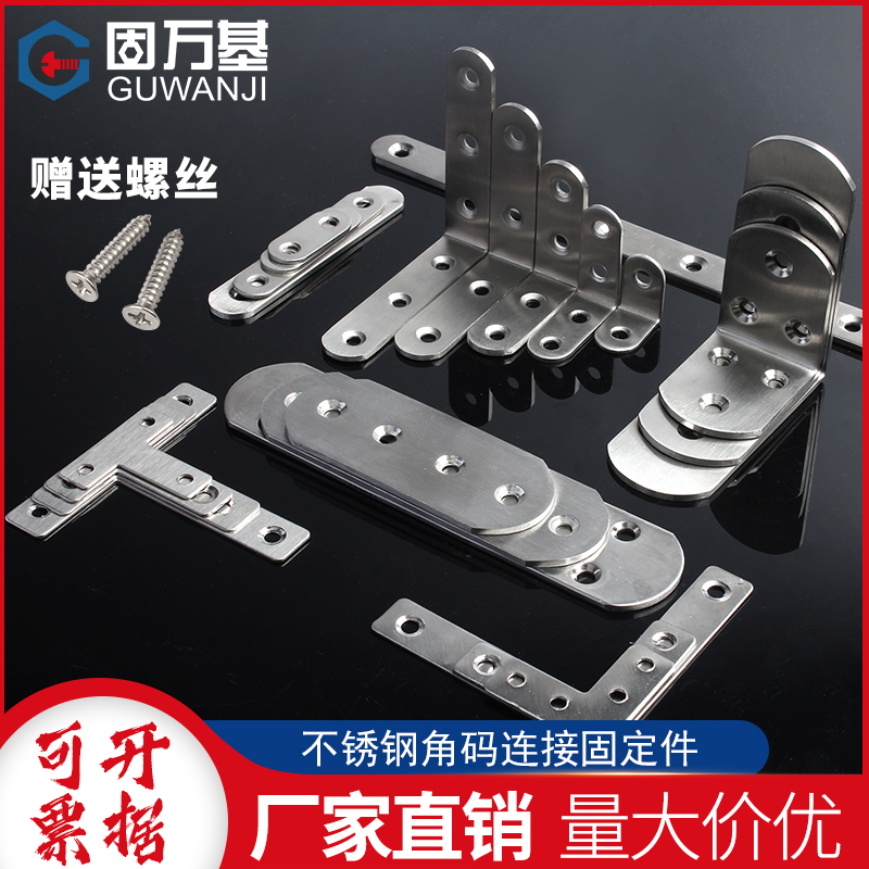 ステンレスコーナーコード 90度直角固定金具 アングルアイロン固定金具 穴付き三角鉄片 7文字L字コーナーコードブラケット