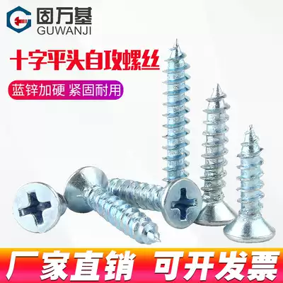 Cross flat head self-tapping screw Iron blue zinc plus hard countersunk head self-tapping screw Electronic small screw Wood screw M4M5M6