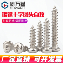 Nickel-plated cross round head self-tapping screw PA pan head sharp tail self-tapping nail M2 M2 3 M2 6M3 M3 5M4