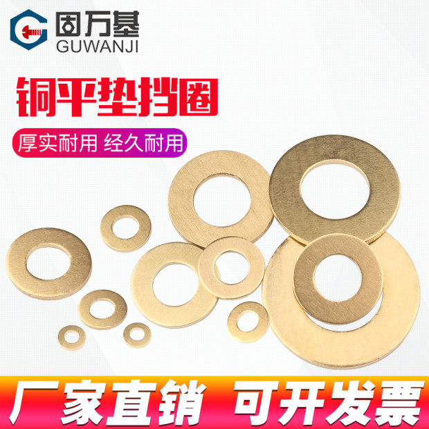 Copper Flat washer Gasket Pure brass washer meson screw washer M3M4M5M6M8M10M12M14M16M18
