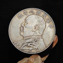 Fidelity Silver Appraisal Republic Yuans Yuan-Head Eight-Year Semicircle Silver Silver Dollar Pure Silver Genuine Silver Round Mid-Round Ancient Play Collection