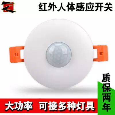 220V embedded infrared human body sensor switch Ceiling ceiling adjustable delay photosensitive household smart aisle