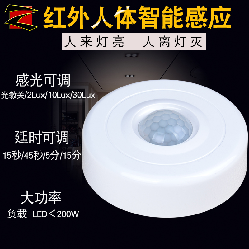 Round 220V suction-top infrared human inductive switch High power led Ming-fit time-lapse smart adjustable light