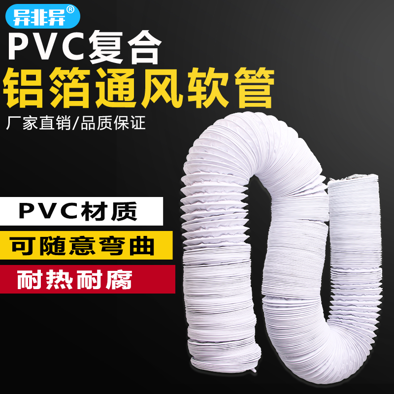 Fresh air system PVC composite aluminum foil hose Central air conditioning ventilation fan exhaust solder exhaust pipe