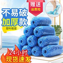 Disposable shoe covers home thickened indoor waterproof and wear-resistant non-slip machine room students adult hospitality plastic foot cover film
