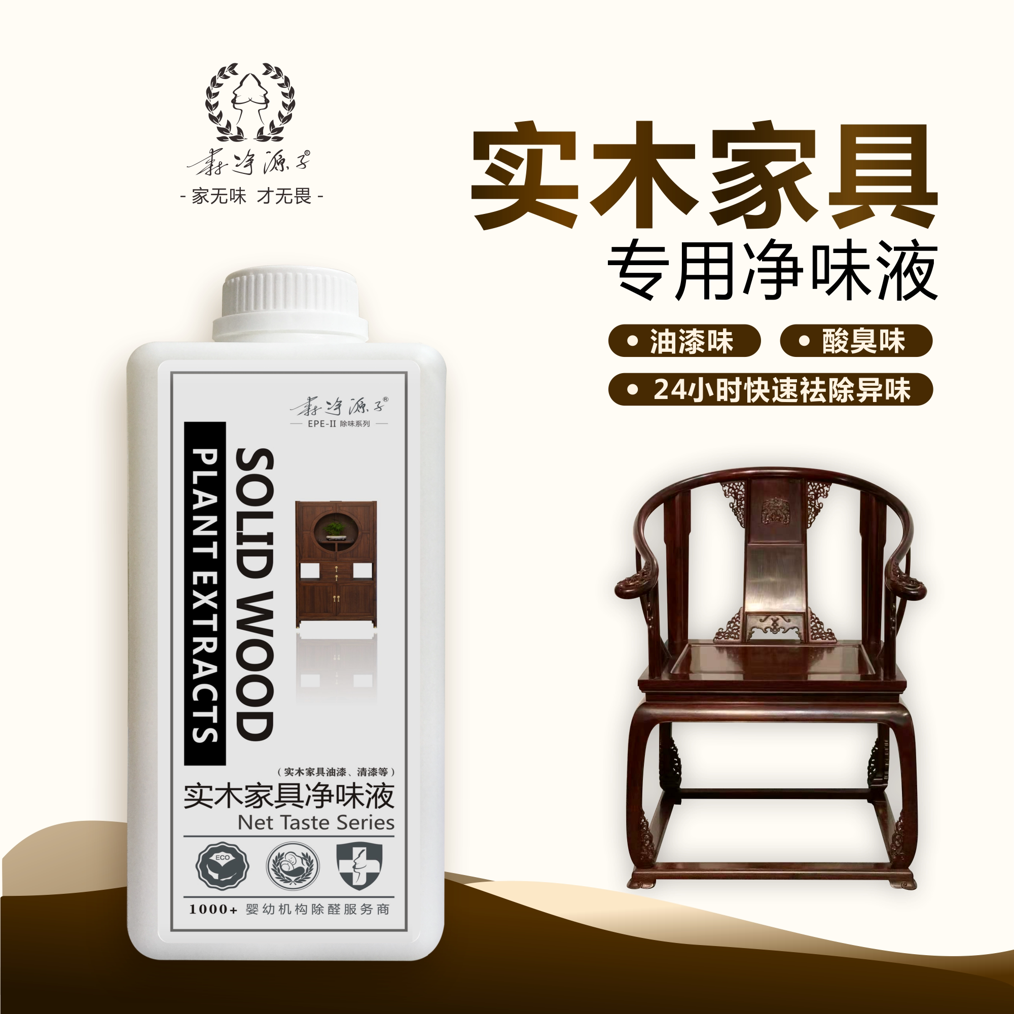 Solid wood furniture deodorizing liquid quickly removes the paint varnish smell of Chinese-style European-style American-style furniture without rebounding