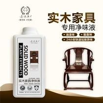 Solid wood furniture net taste liquid quickly dispel the paint varnish taste of Chinese-style European style American furniture does not bounce back