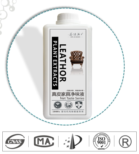 Leather furniture ecological liquid quickly removes all kinds of leather furniture odor car leather deodorant deodorant artifact