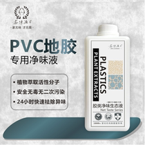 Sen Net Source Sub Fast Depth Dispel PVC ground rubber floor Leather Wall Cloth Wall Paper PU Leather Soft Bag Peculiar Smell Not Rebound