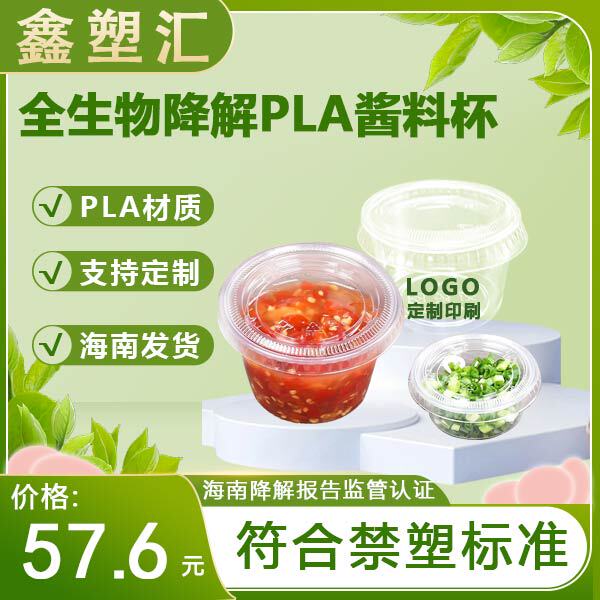 Hainan Plastic Ban All-Biodegradable Pla Sauce Cups Eco-Friendly Sauce Cups Disposable Degradable Cups with Tracking Code