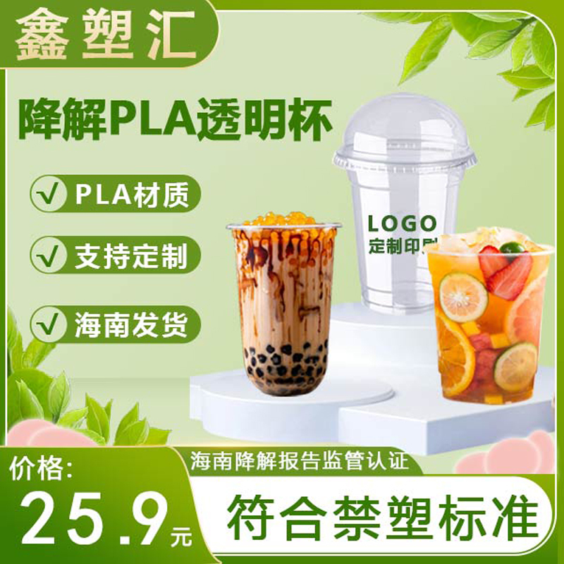 Fully Biodegradable Fruit Bucket Pla Biodegradable Fruit Bucket Overlord Bucket 117-32 Milk Tea Fruit Bucket Supervision Code