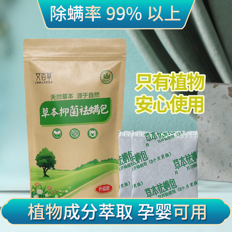 10 bags of herbal antibacterial and mite-removing bag Chinese herbal medicine formula can be used for pregnant and infants to remove mites for bed use mother-infant grade