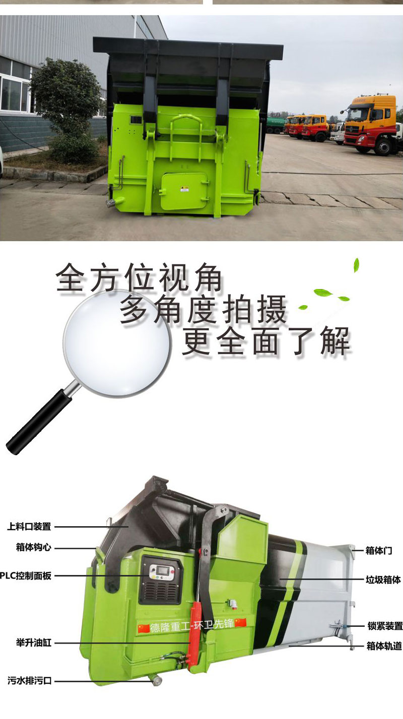 移動式垃圾處理站 一體式垃圾收集點 可移動垃圾轉(zhuǎn)運站 德隆重工