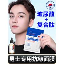 Mens special facial mask anti-wrinkle non-anti-aging firming hyaluronic acid hydrating oil control official flagship store