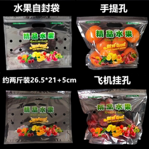 Fruit ziplock bag disposable fruit packaging bag fresh-keeping bag transparent fruit bag 2 catties zipper bag customization