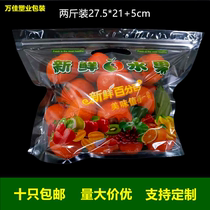 Fruit bag 2 catties disposable fruit fresh-keeping ziplock bag thickened transparent medium plastic fruit packaging bag