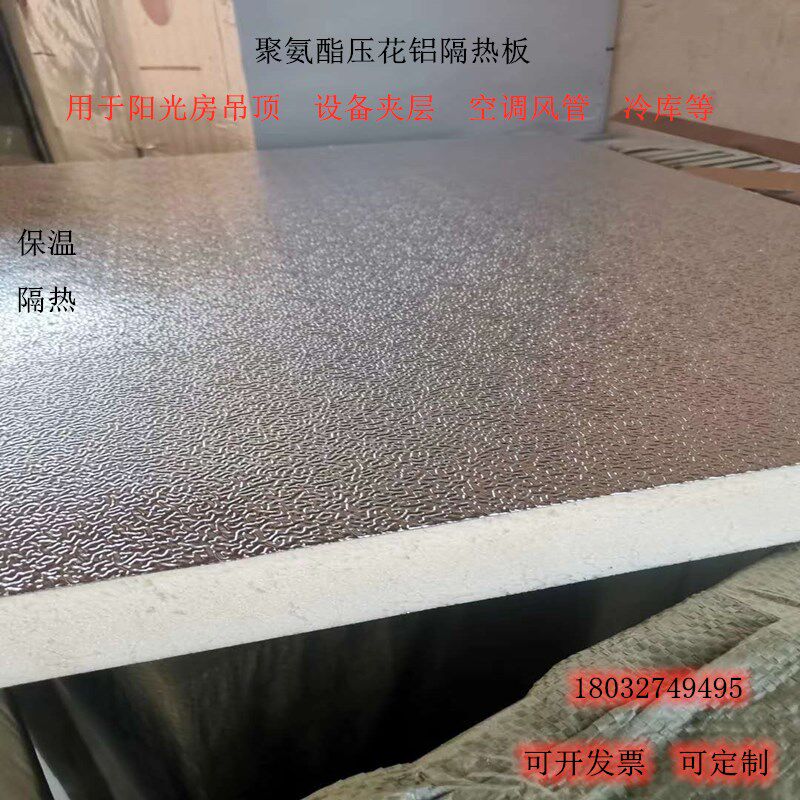 Indoor sunshine room glass top insulation material polyurethane insulation plate thickening aluminum foil wall flame retardant sound insulation board