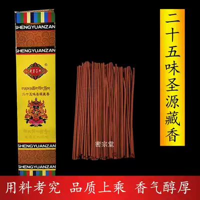 Twenty-five flavors Shengyuan Tibetan incense Tibetan Buddhist supplies line incense natural decuperxiang medicine incense for Buddha with aromatherapy length 18cm