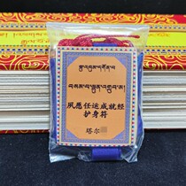 Qinghai Taer Tibetan Traditional Long-cherished Wish and Luck Achievement Sutra Protective Blessing Bag and Protective Card