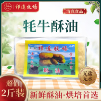 Qilian Pasture Plateau Yak ghee edible handmade ghee drink butter tea eat tsampa baking raw material 2kg