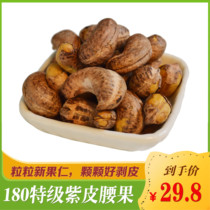 Ready-to-eat 180 premium large cashew nuts 250g Charcoal grilled with purple skin Vietnamese cashew nuts Salt baked original flavor cans Bulk snacks