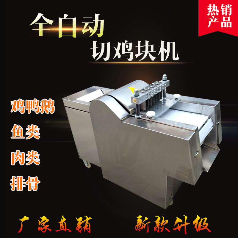 Chicken nuggets machine automatic chicken nugget cutting machine multi-functional household chopped chopped ribs machine frozen duck goose fish meat nugget machine