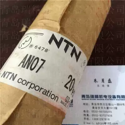 Imported NTN lock nut AN07