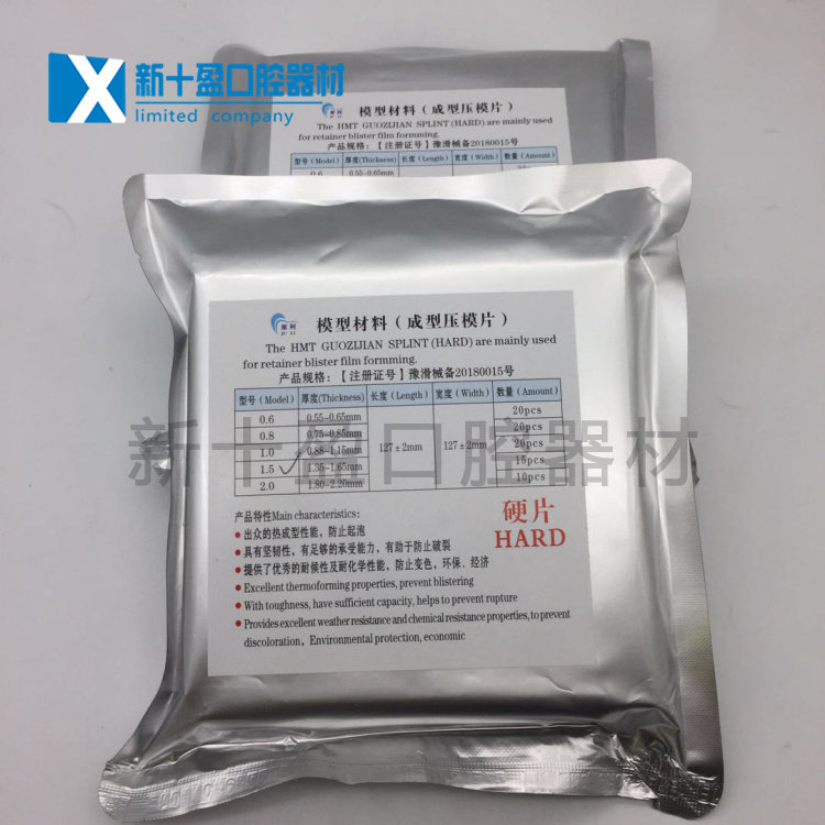 Dental oral materials Compressed film film Vacuum forming retainer sheet Dental molar braces Soft and hard sheet