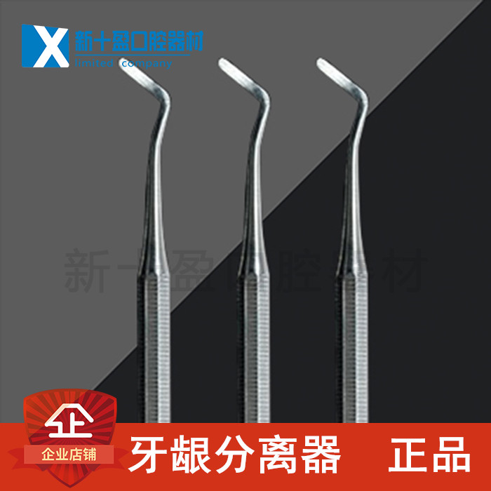 Dental Doctor Instruments Shanghai Weirong Oral Surgery With Gingival Separator Double First 15 pieces