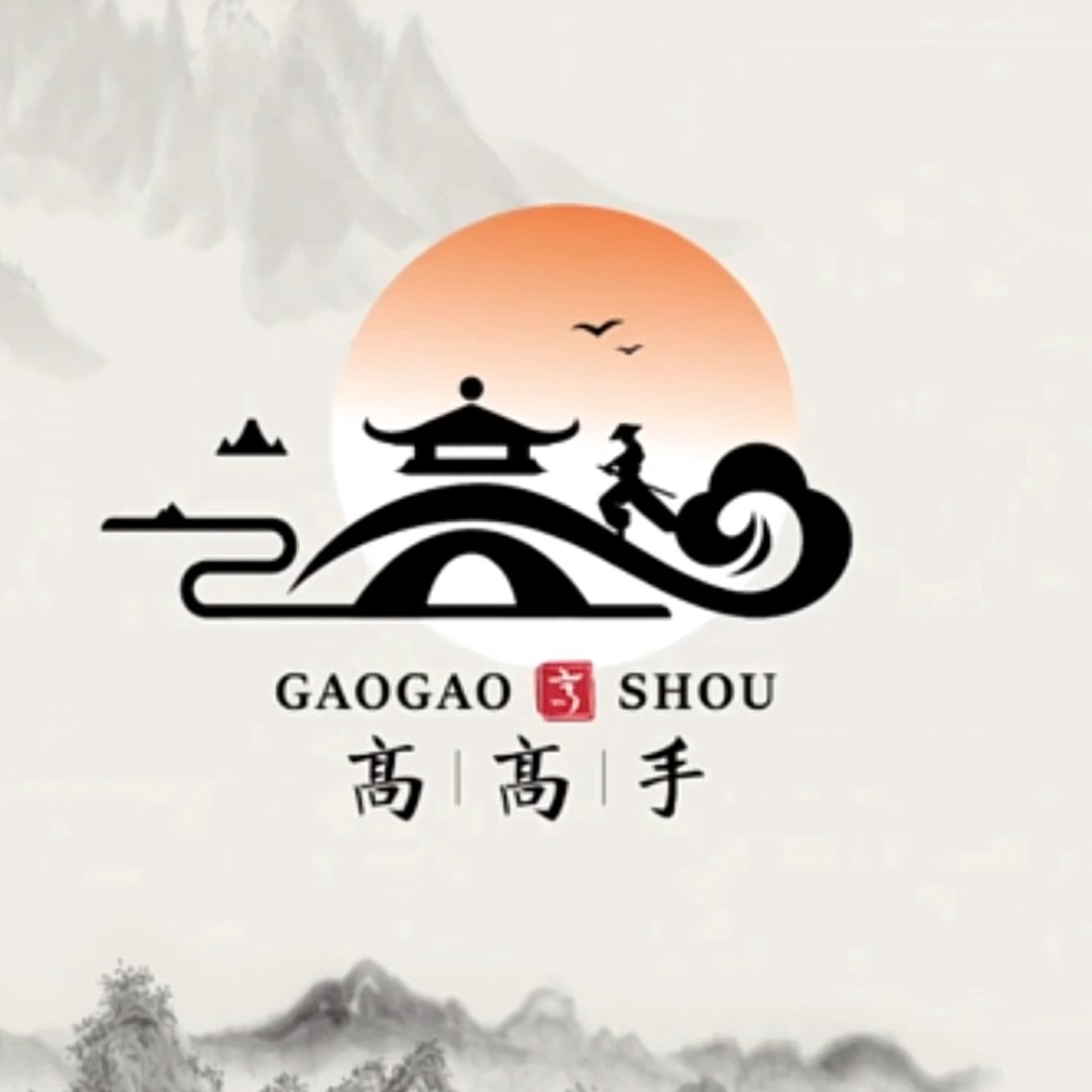 高高手艺坊
