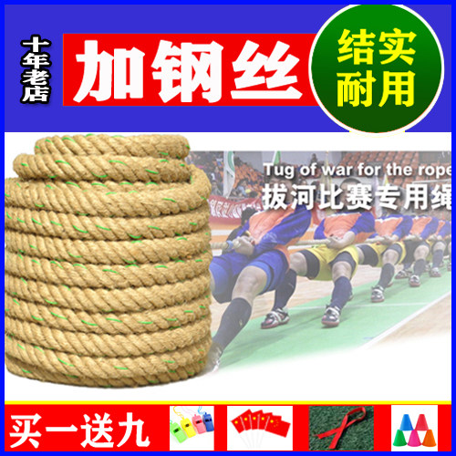 Rope for tug river competition special rope plus wire rope rope adult multi-person unit school sports fun training rope