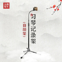 Musical instrument practice overhead shot selfie pole guqin zither piano stand music stand live broadcast electric steel Mr. World