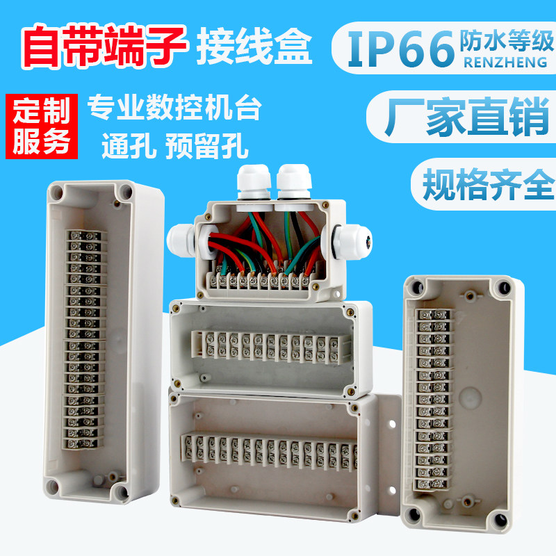 Yingxin outdoor waterproof junction box Bring your own terminal plastic shell 4P6P8p20P Automation equipment Splitting Wire Box