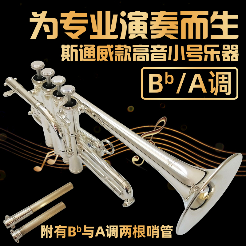 Stonway silver-plated treble trumpet instrument Bb A four-key treble trumpet professional performance trumpet