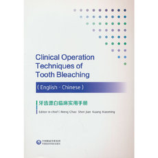 Романы （当当网正版全新）牙齿漂白临床实用手册//孟超、沈健、况小明