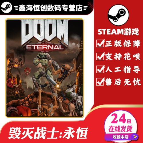 ПК китайский подлинный парный разрушение солдат Doom Eternal