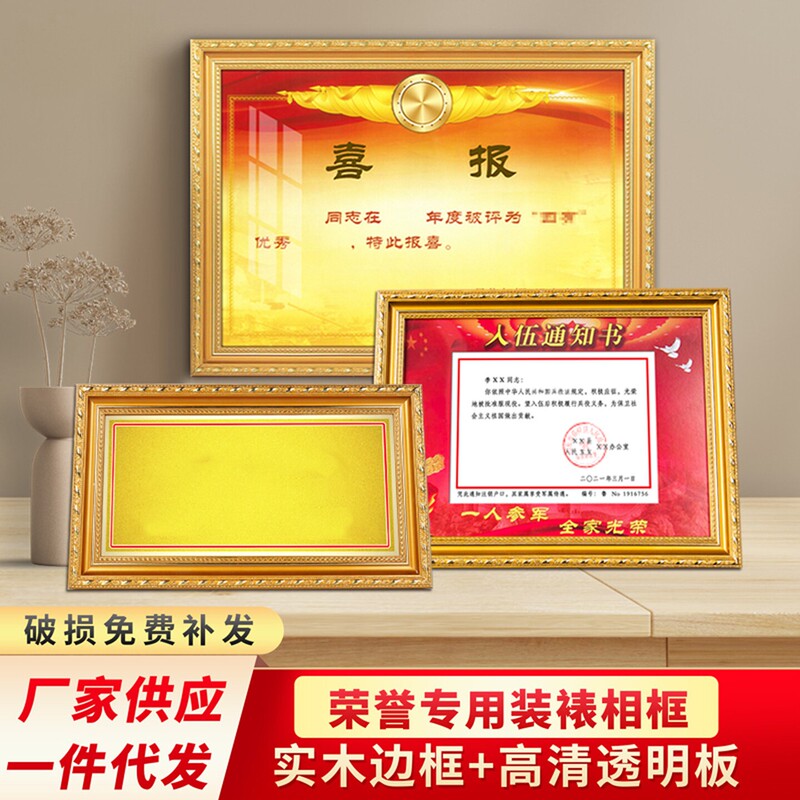 Solid Wood Frame for Special Congratulatory Certificates, Military Service Notification Letters, and Third-Class Certificates; Solid Wood Display Frame for Wall Hanging or Tabletop Placement