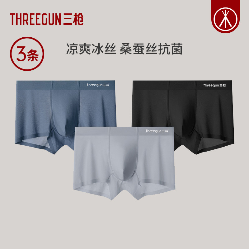 [3条装]三枪内裤男冰丝无痕抗菌内裤