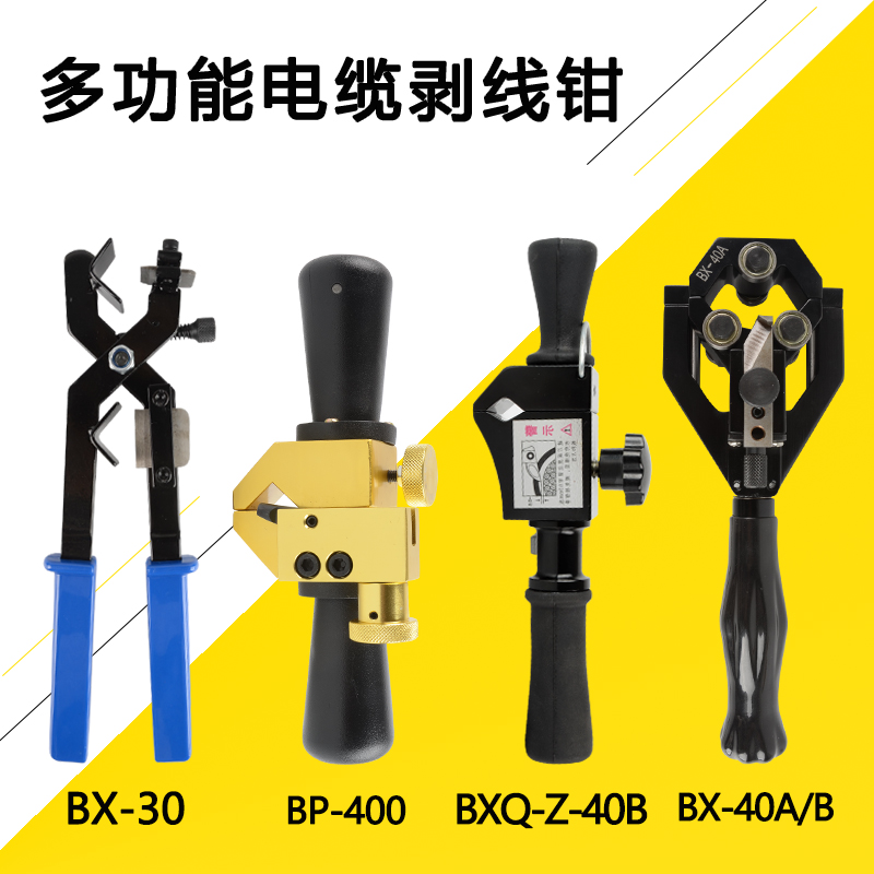 Cable Stripper 10kv High Voltage Insulated Wire Quick Stripper bx-30 Electrician Special Rotary BP-400
