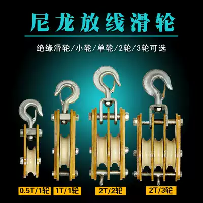 Insulated wire pulley Driving hanging wire crossing small pulley Cable Electric live operation Small pulley Nylon