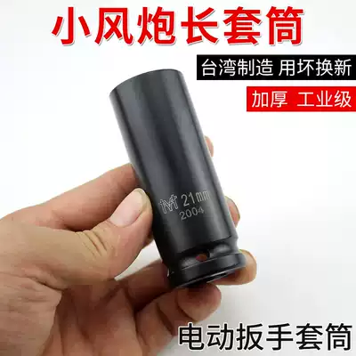 Electric mobile phone battery hand sleeve pneumatic wrench head length extended thickness 14-16-17-19-21-22-24-27-30mm