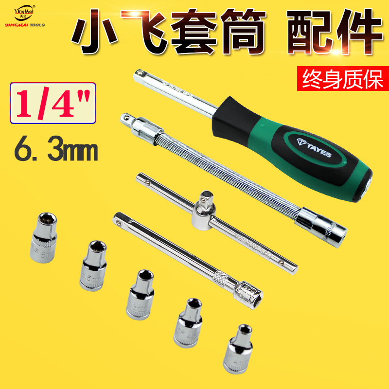 1 41 4-inch socket wrench Socket wrench Hex socket socket pipe head 5 5-6-10-7mm Single 8mm tool 13 small