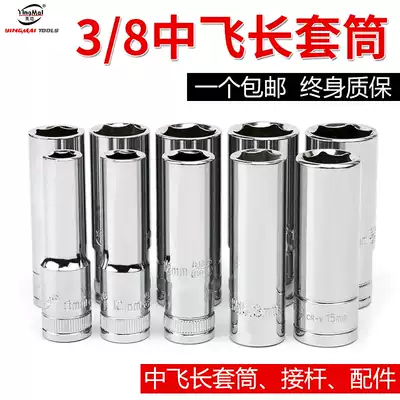 3 8 sleeve flying sleeve set combination Medium 10m extended pullover tool Hexagonal casing auto repair tool